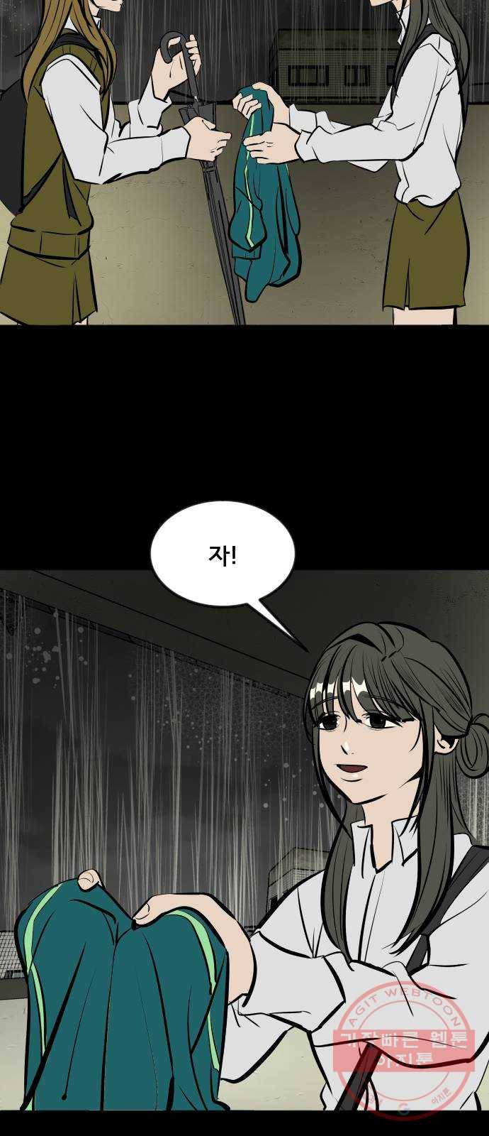 베스트 프렌드 4화. 들통난 거짓말 44