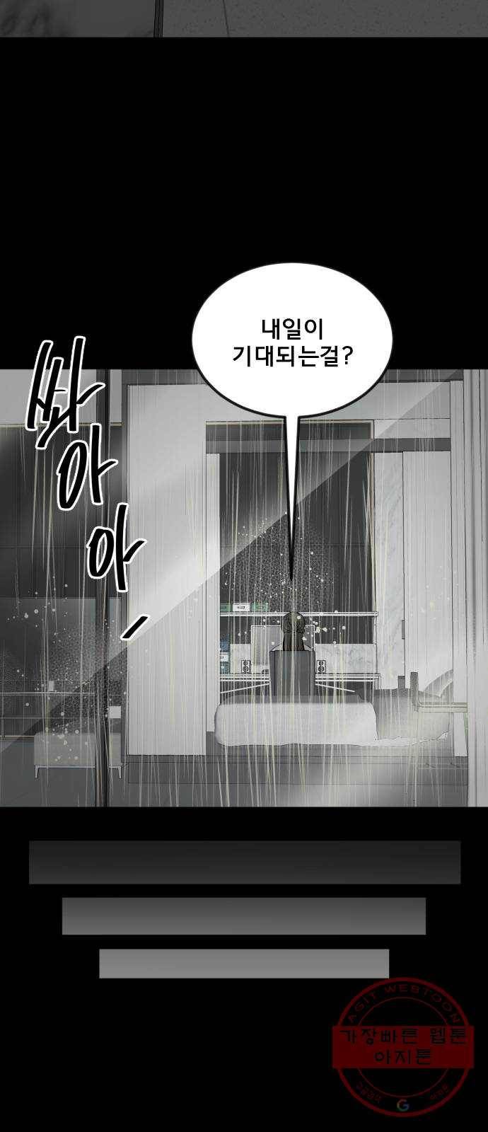 베스트 프렌드 4화. 들통난 거짓말 69