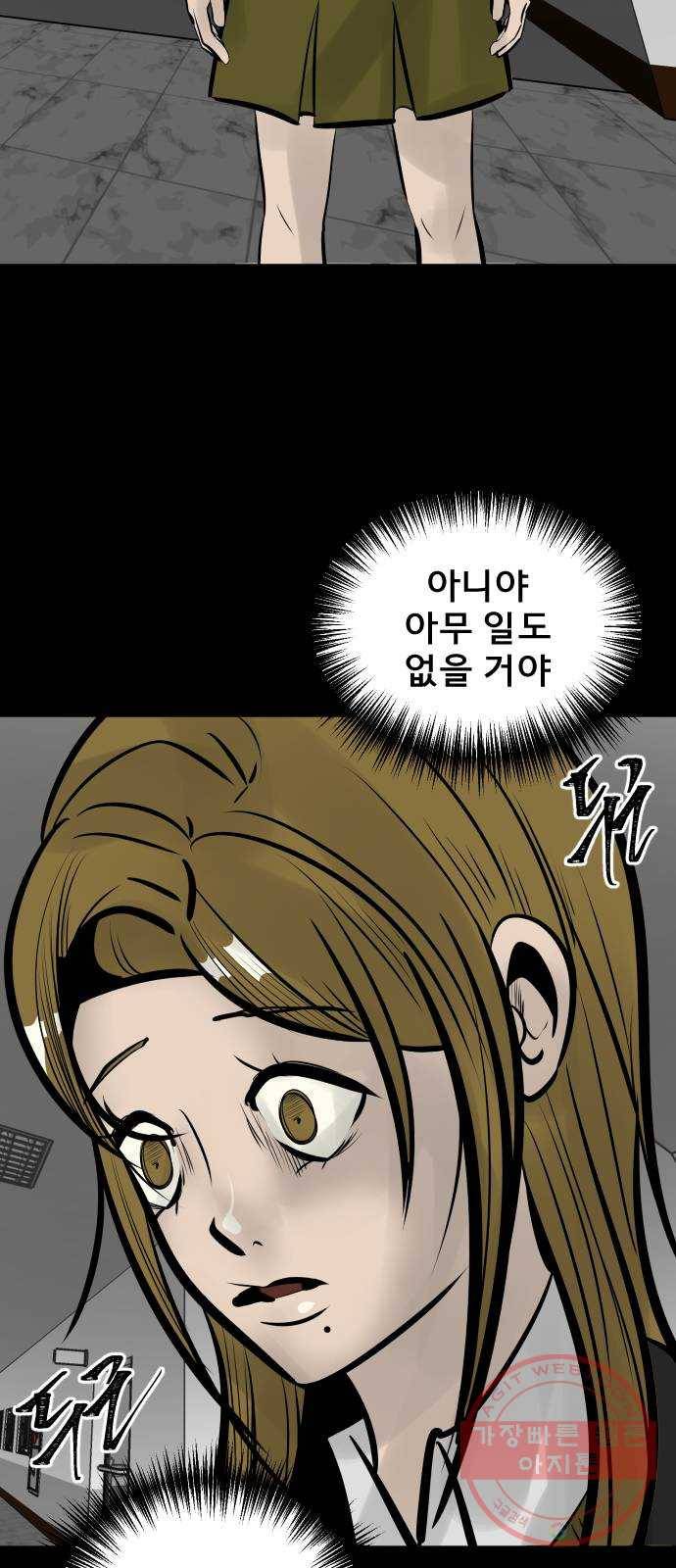 베스트 프렌드 4화. 들통난 거짓말 73