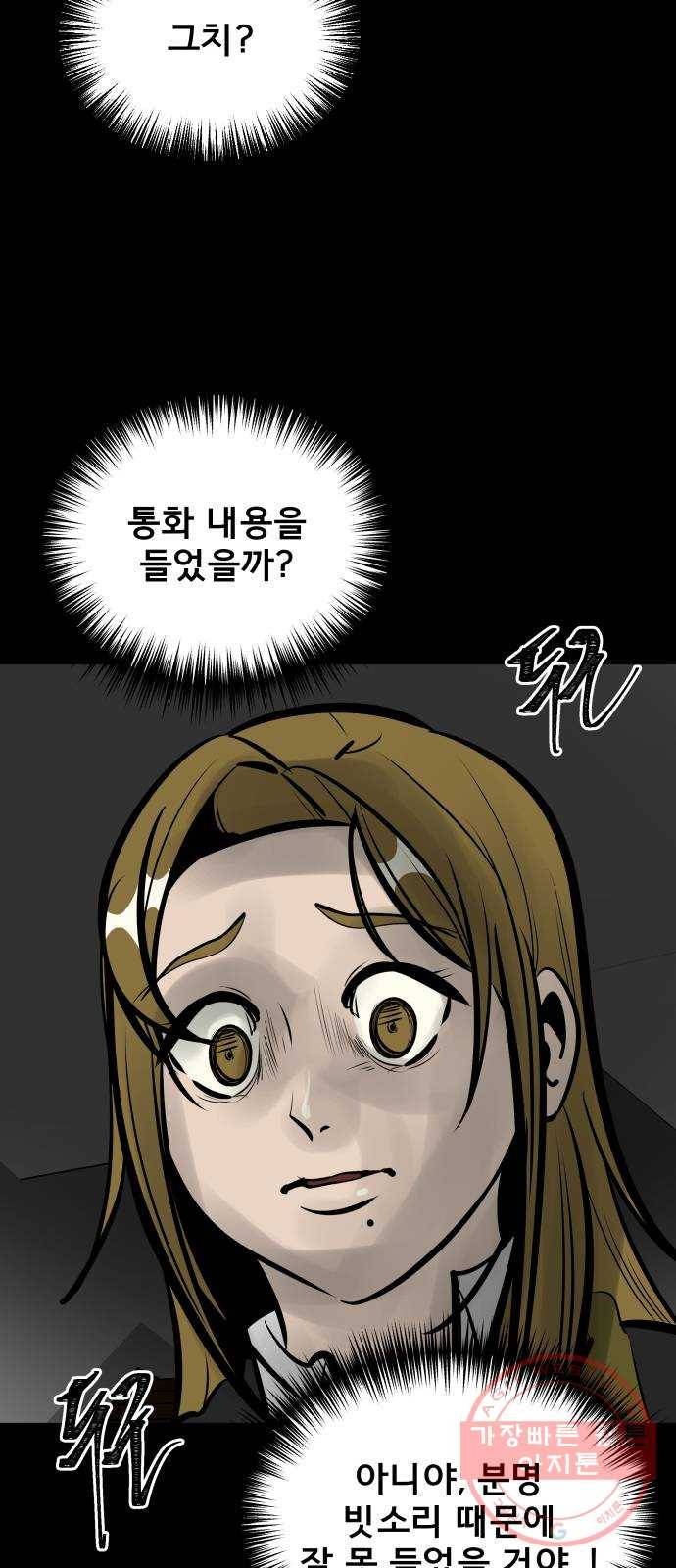 베스트 프렌드 4화. 들통난 거짓말 74