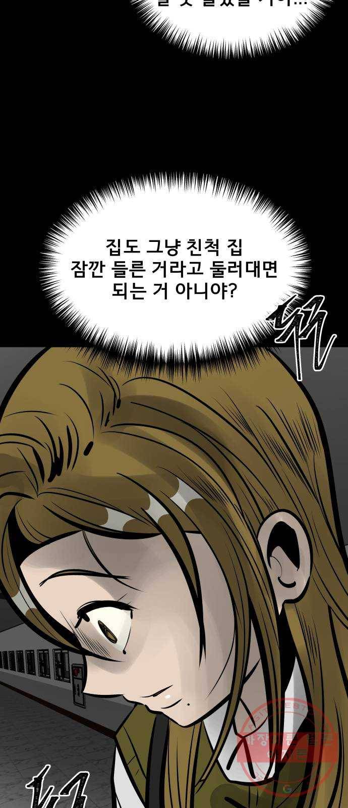 베스트 프렌드 4화. 들통난 거짓말 75