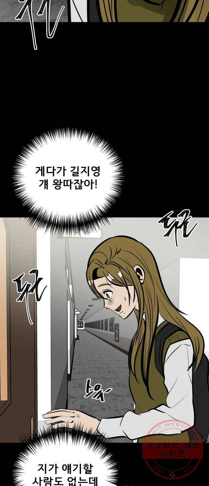 베스트 프렌드 4화. 들통난 거짓말 76
