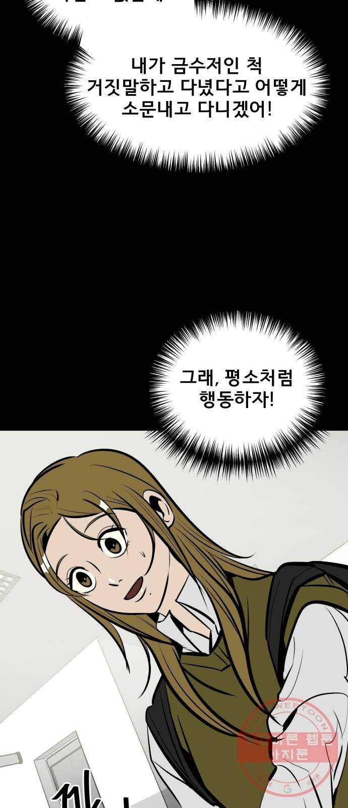 베스트 프렌드 4화. 들통난 거짓말 77