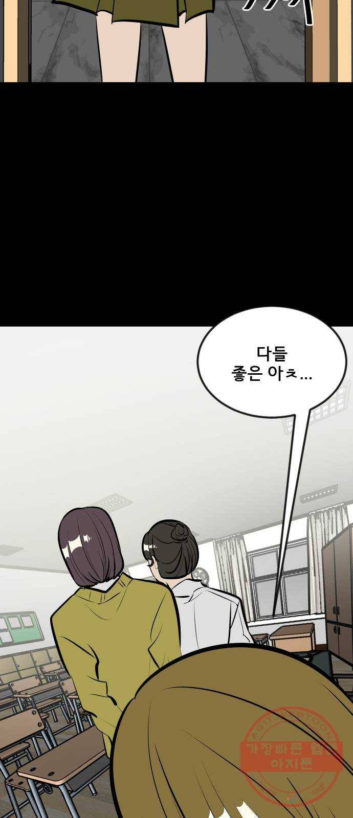 베스트 프렌드 4화. 들통난 거짓말 79