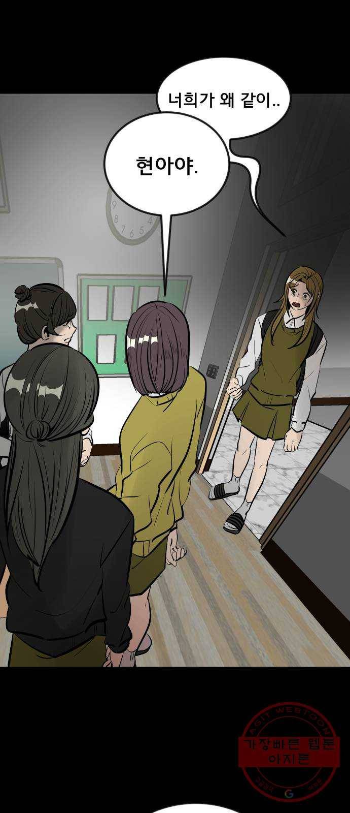 베스트 프렌드 4화. 들통난 거짓말 82