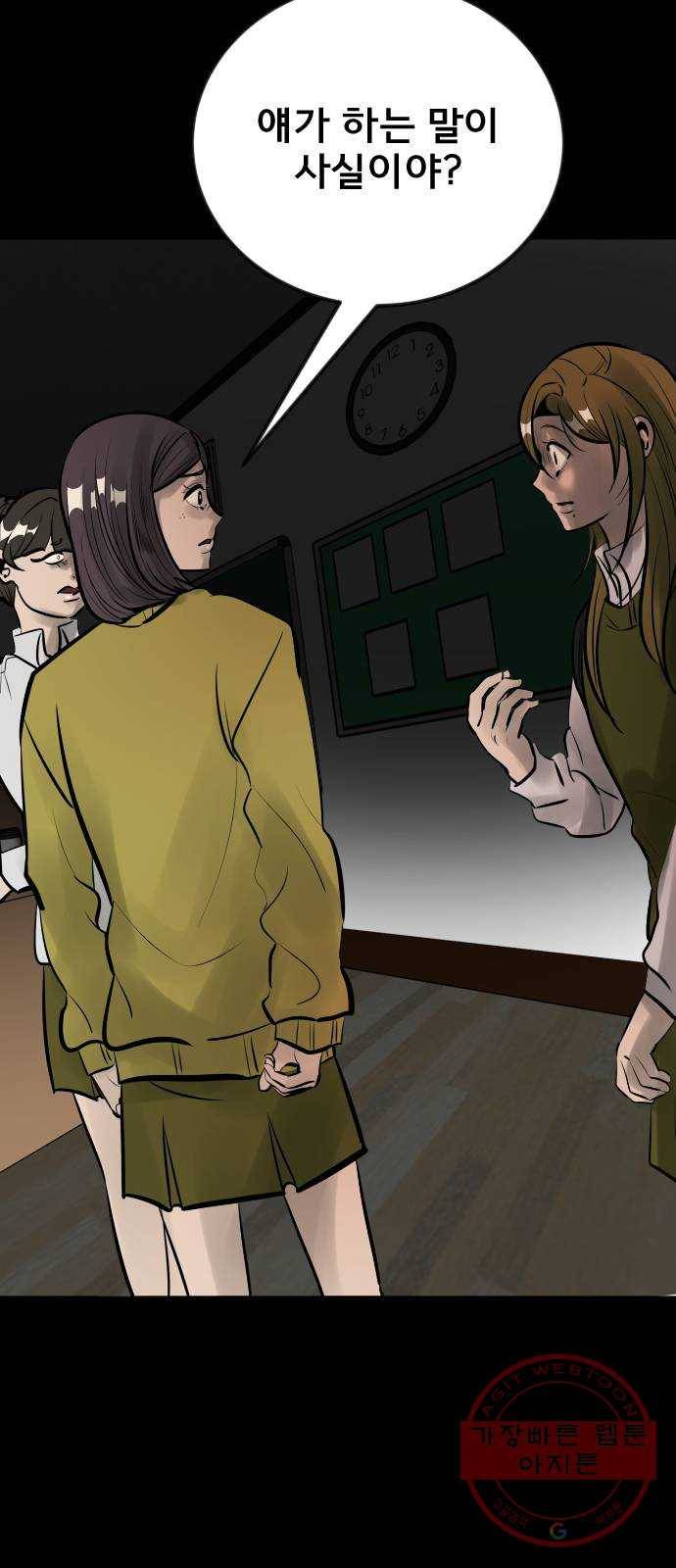 베스트 프렌드 4화. 들통난 거짓말 83