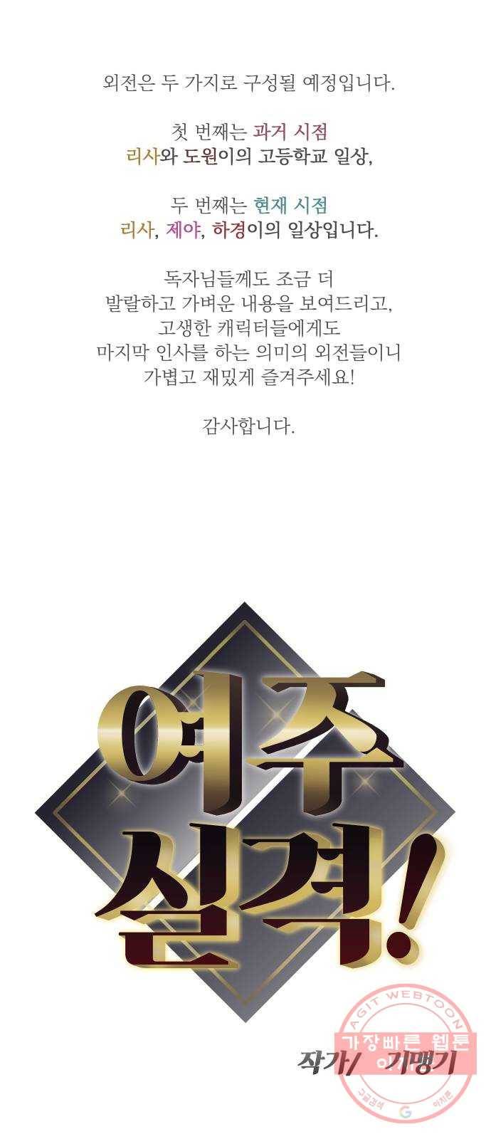 여주실격! 외전1 1화 첫사랑 어떻게 하는 건데 (1) 1
