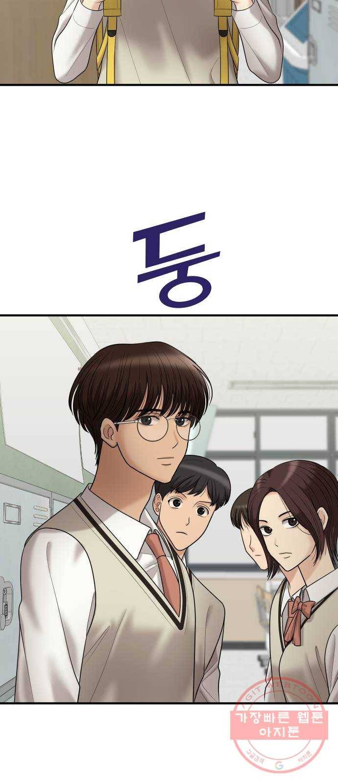 여주실격! 외전1 1화 첫사랑 어떻게 하는 건데 (1) 3