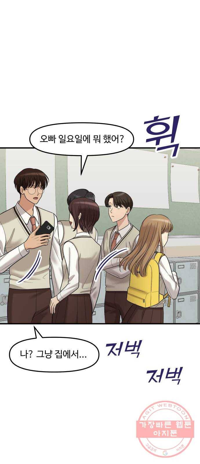 여주실격! 외전1 1화 첫사랑 어떻게 하는 건데 (1) 4