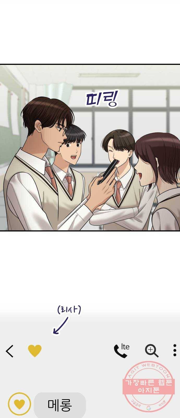여주실격! 외전1 1화 첫사랑 어떻게 하는 건데 (1) 6