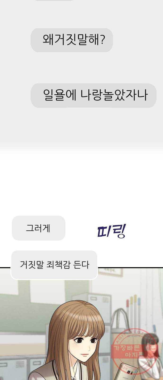 여주실격! 외전1 1화 첫사랑 어떻게 하는 건데 (1) 7