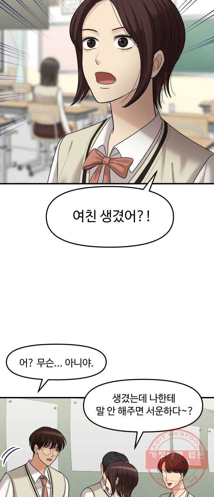 여주실격! 외전1 1화 첫사랑 어떻게 하는 건데 (1) 9