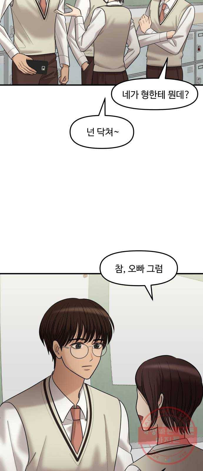 여주실격! 외전1 1화 첫사랑 어떻게 하는 건데 (1) 10