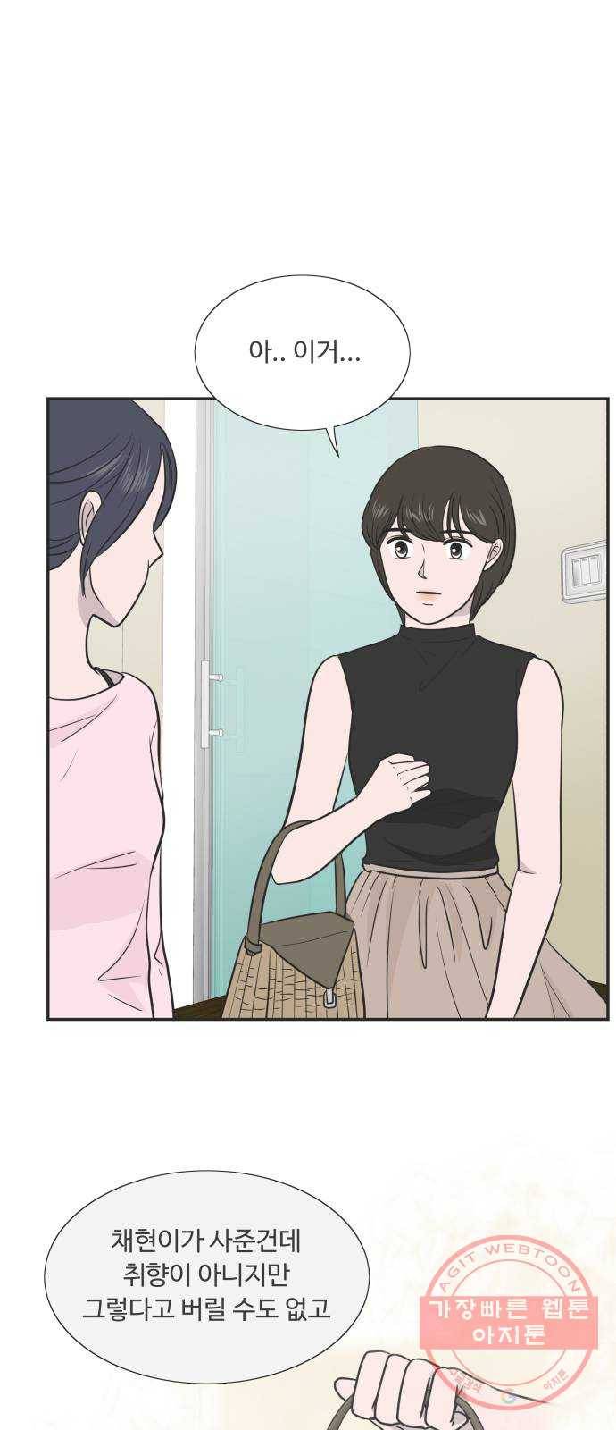 웰컴 온보드 46화 1