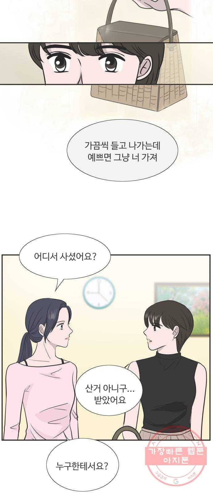 웰컴 온보드 46화 2