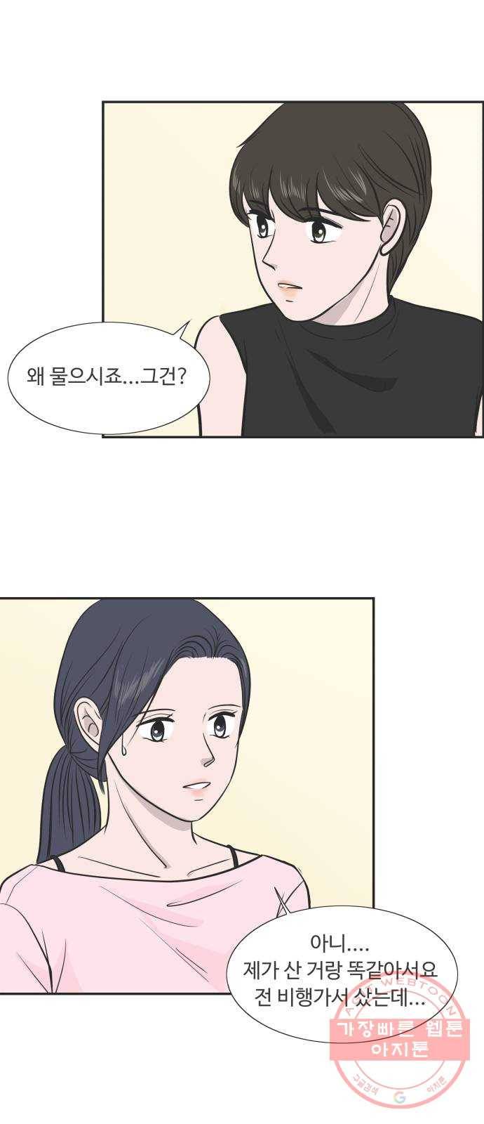 웰컴 온보드 46화 3