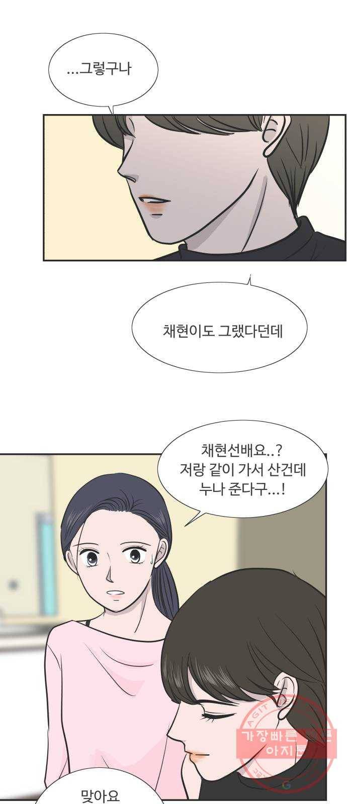 웰컴 온보드 46화 4