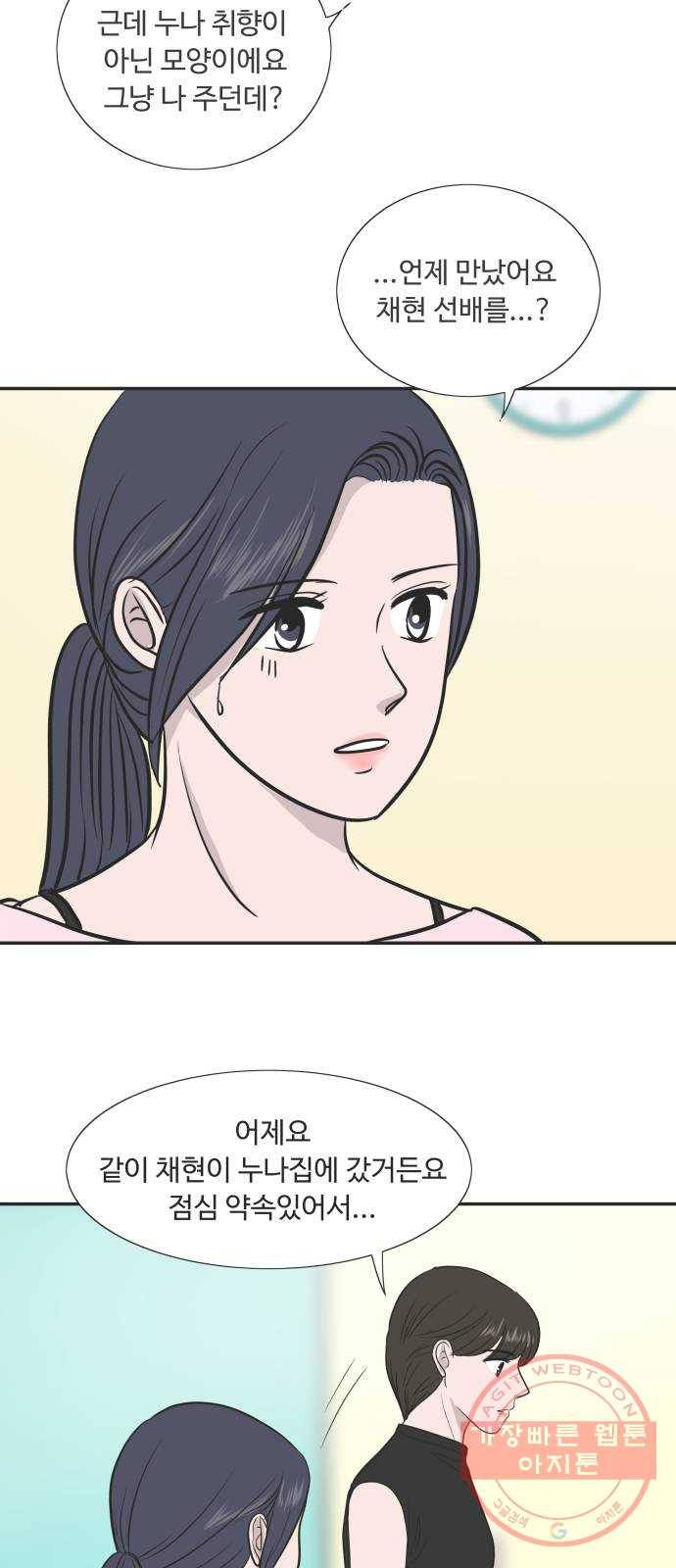 웰컴 온보드 46화 5