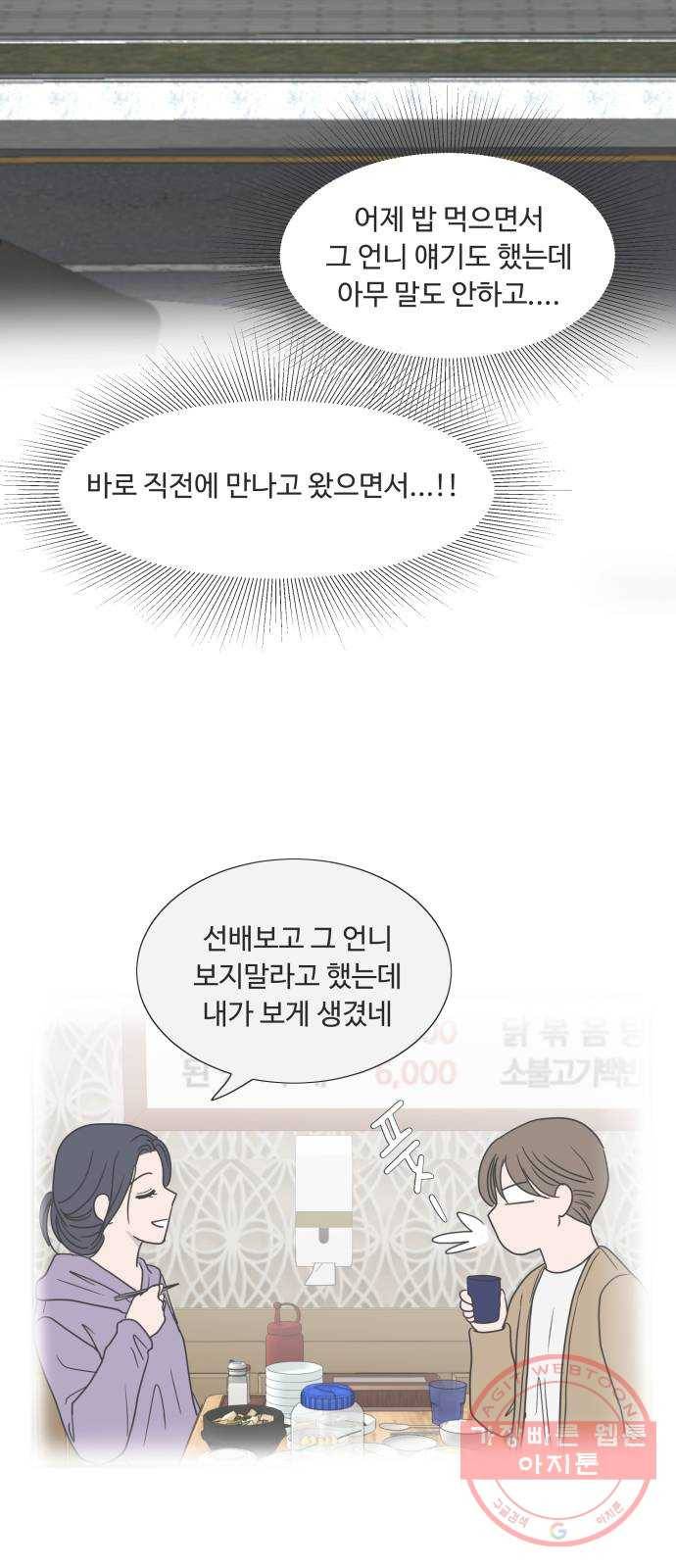 웰컴 온보드 46화 8