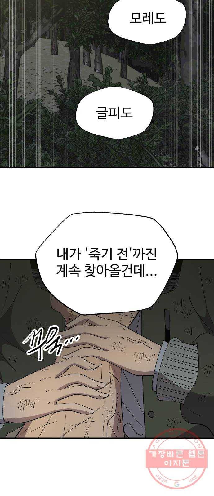 필생기 7화 8