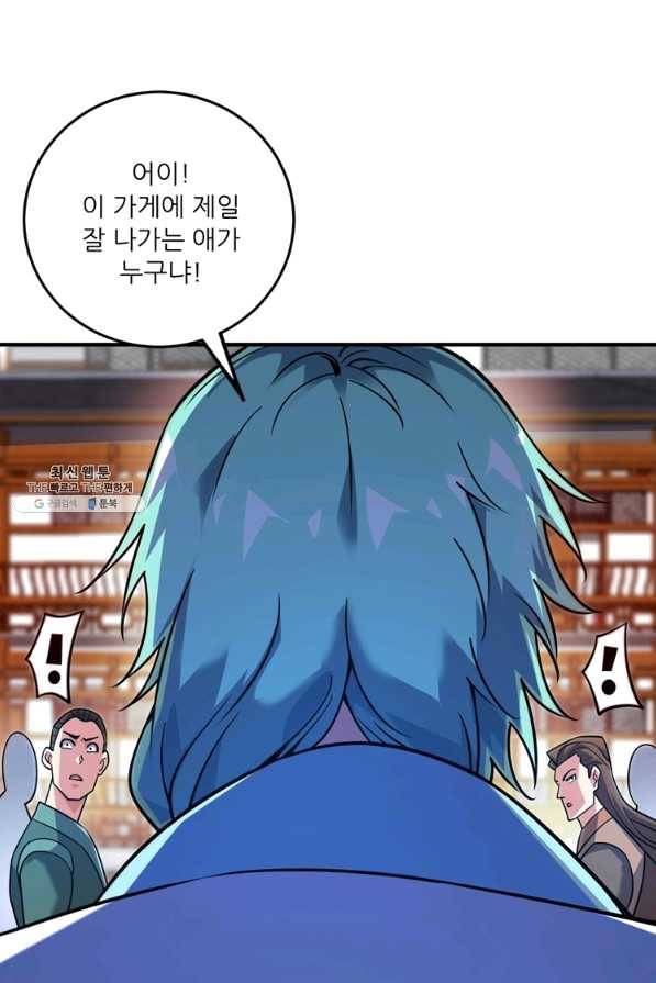 무영삼천도 74화 1