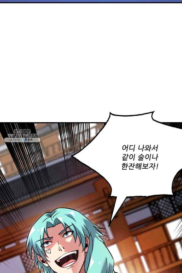 무영삼천도 74화 2