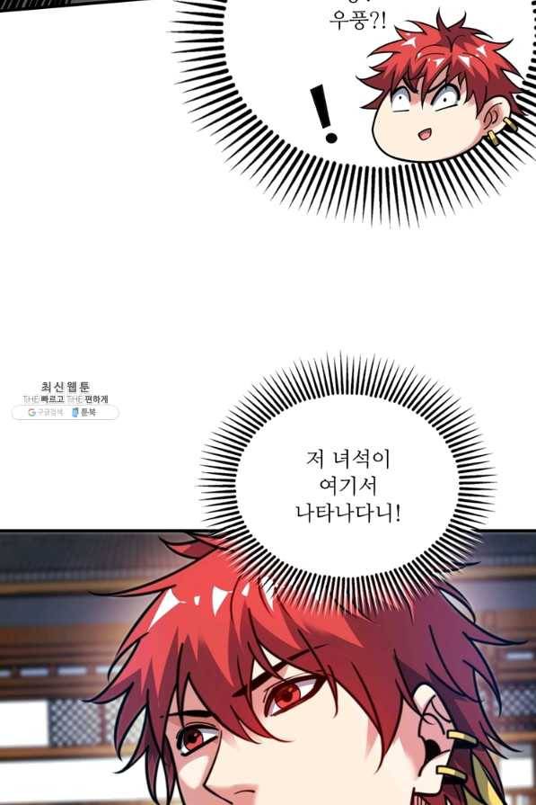 무영삼천도 74화 4