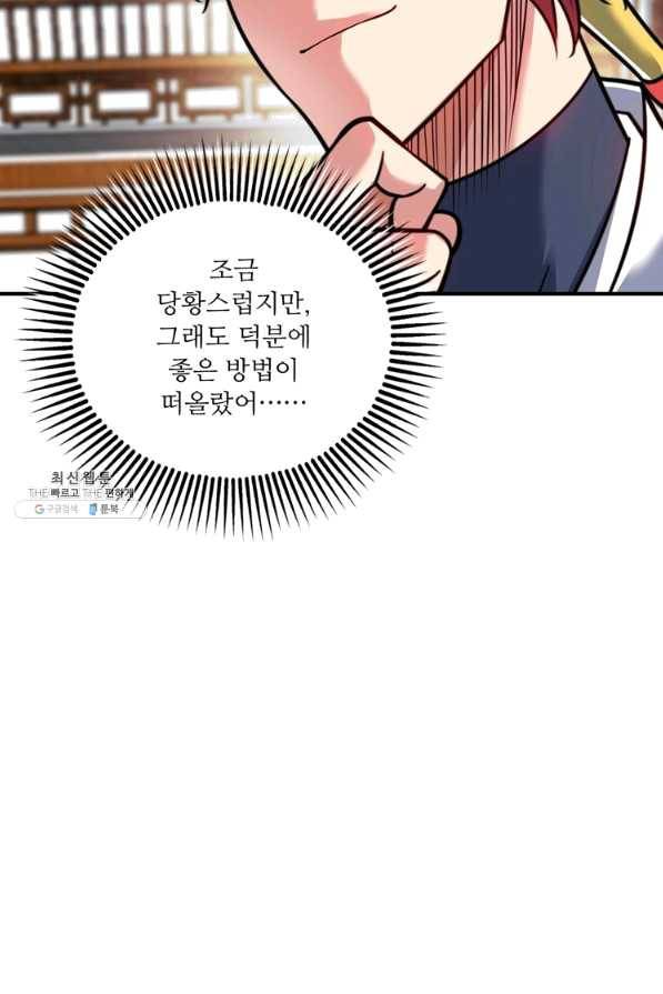 무영삼천도 74화 5