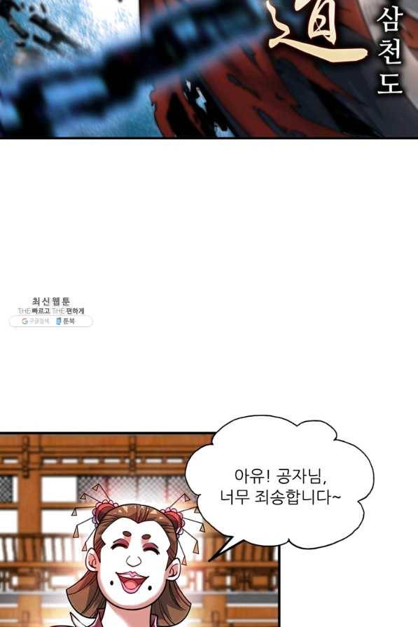 무영삼천도 74화 7