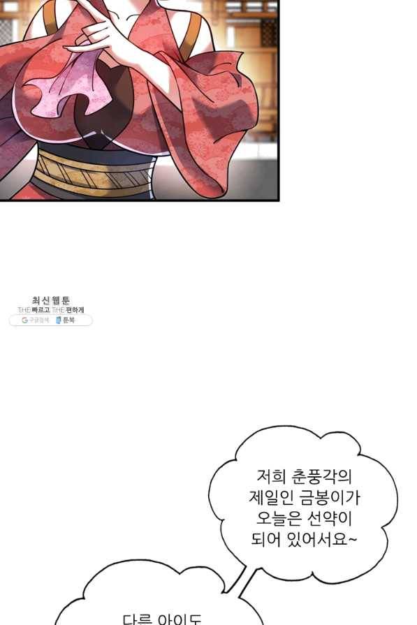 무영삼천도 74화 8
