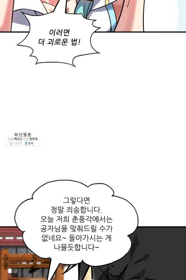 무영삼천도 74화 11