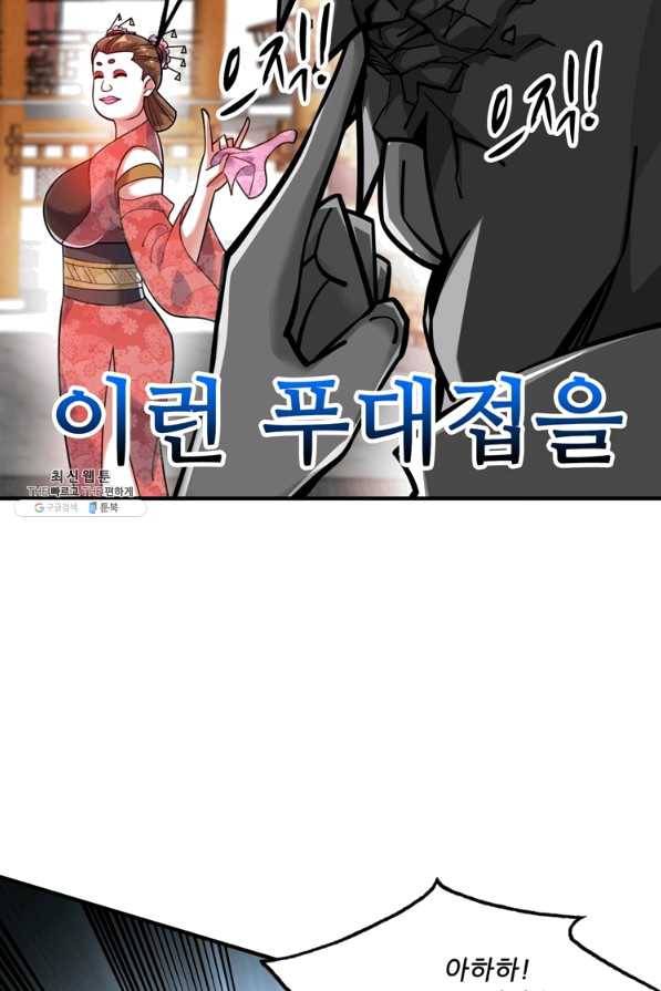 무영삼천도 74화 12