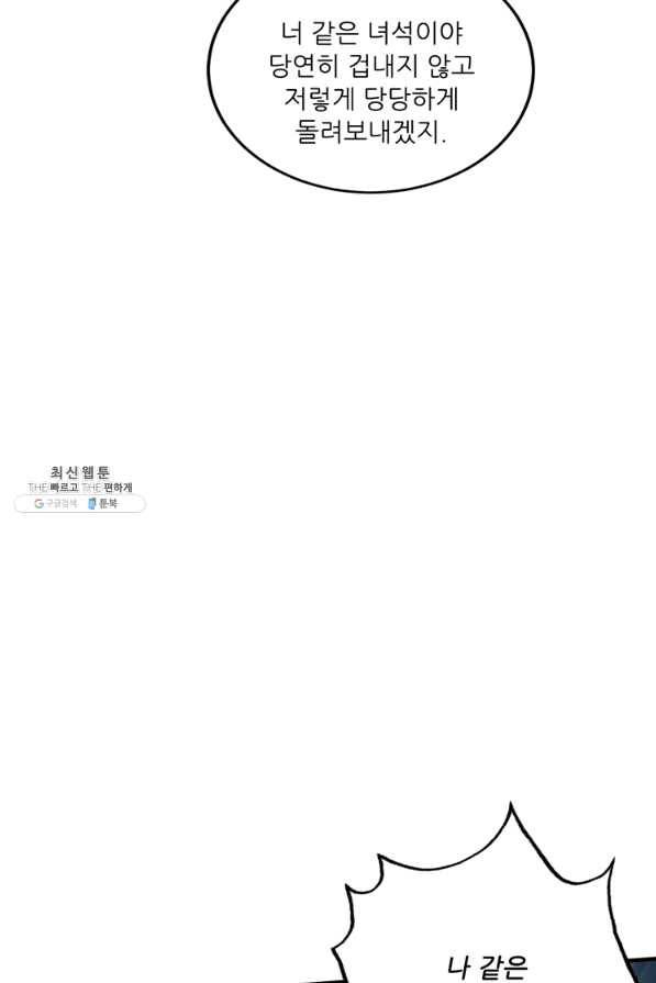 무영삼천도 74화 15
