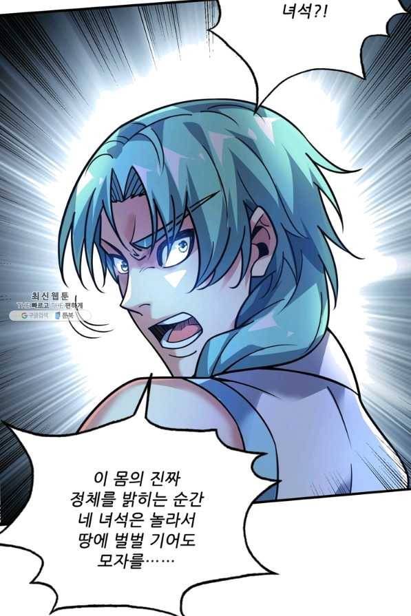 무영삼천도 74화 16