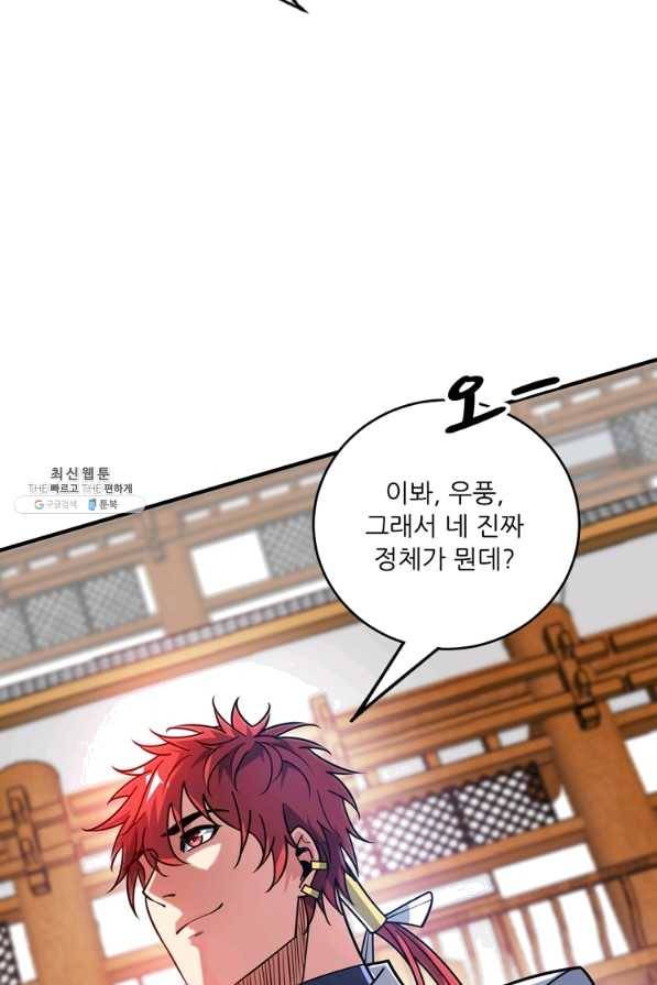 무영삼천도 74화 17