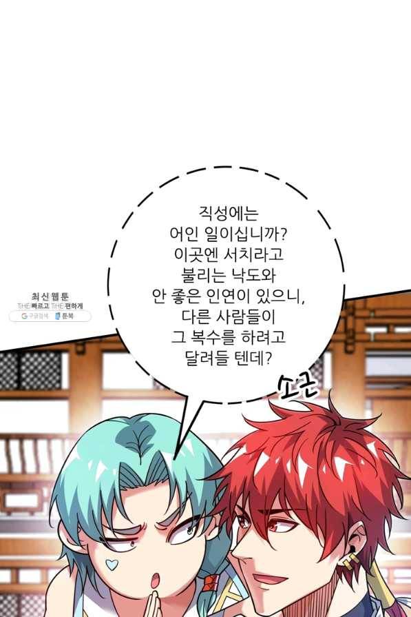 무영삼천도 74화 19