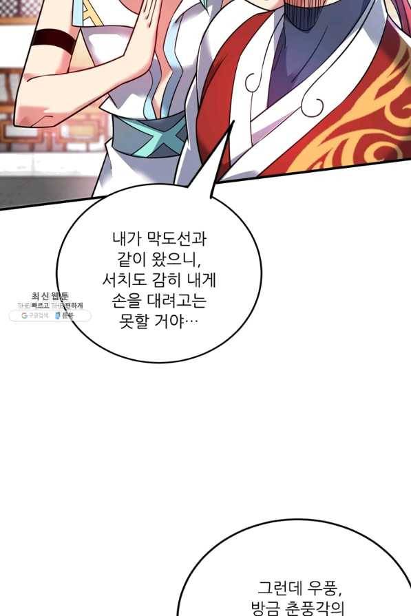 무영삼천도 74화 20