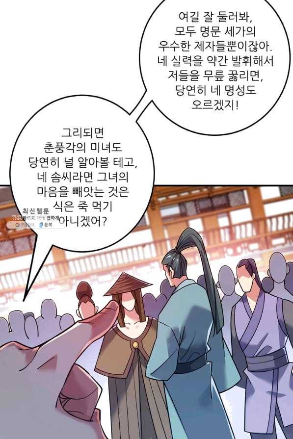 무영삼천도 74화 22