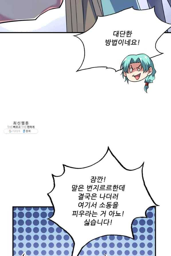 무영삼천도 74화 23