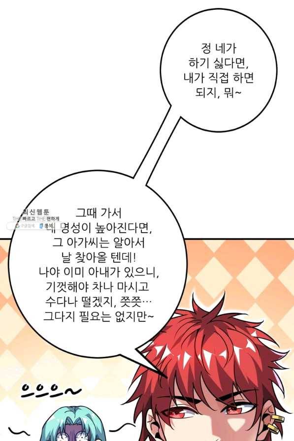 무영삼천도 74화 25