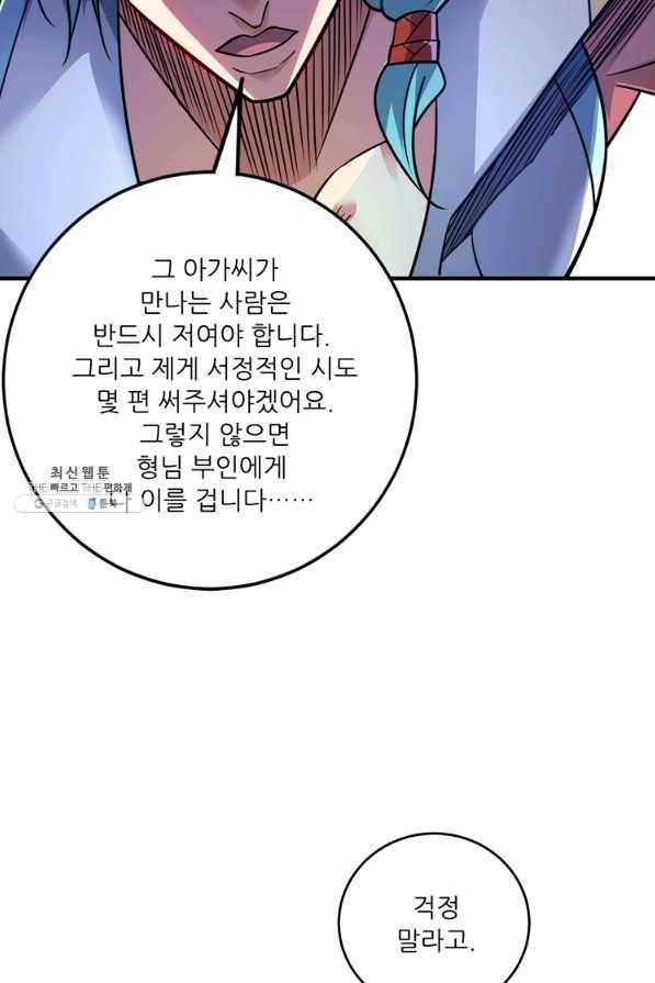 무영삼천도 74화 30