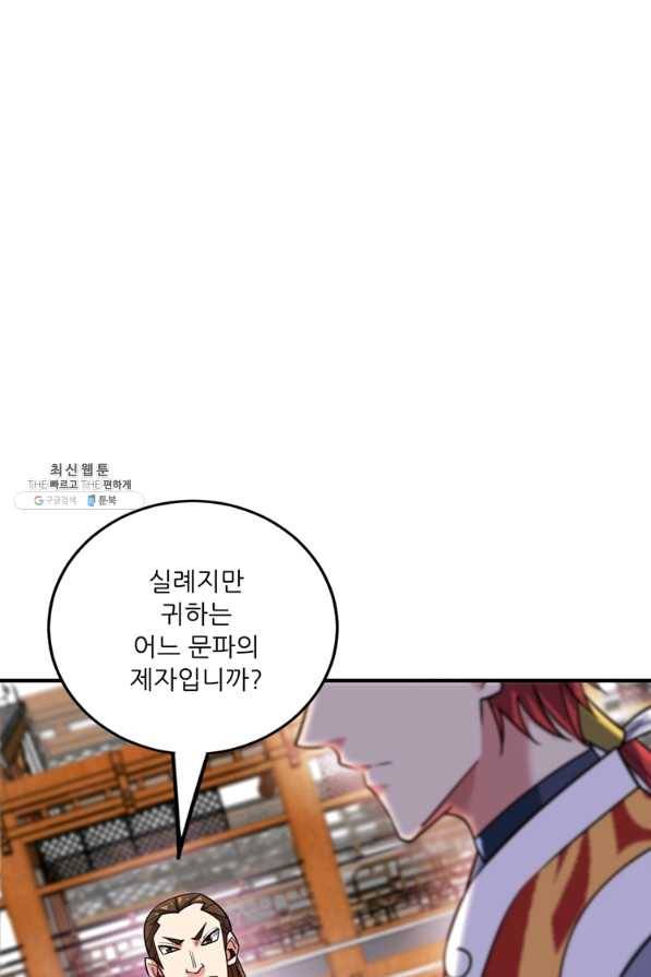 무영삼천도 74화 38