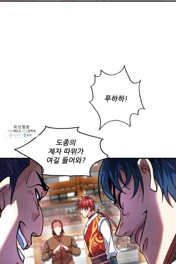 무영삼천도 74화 42