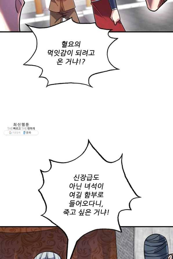 무영삼천도 74화 43