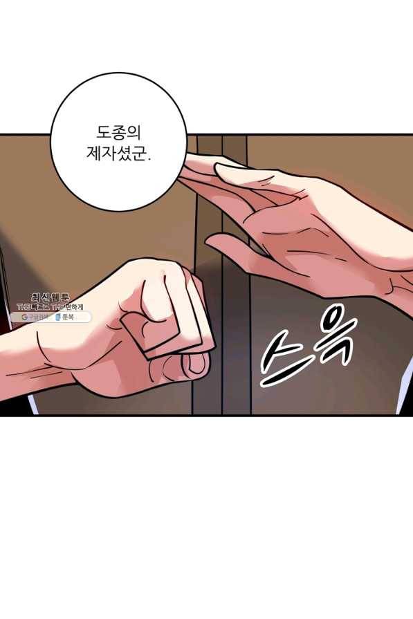 무영삼천도 74화 45