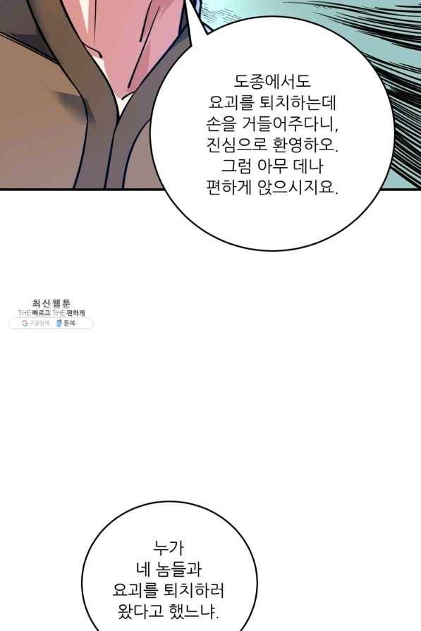 무영삼천도 74화 47