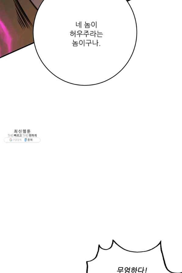 무영삼천도 74화 54