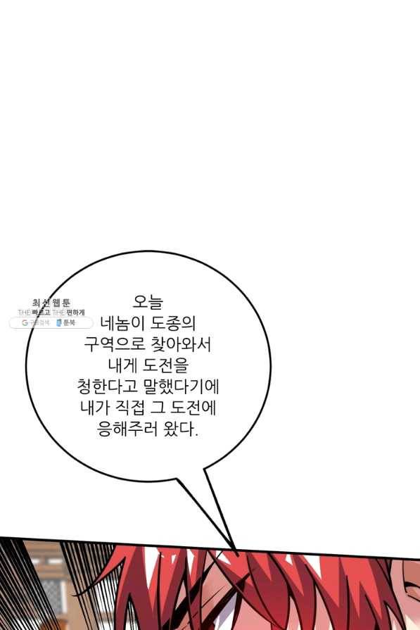 무영삼천도 74화 56