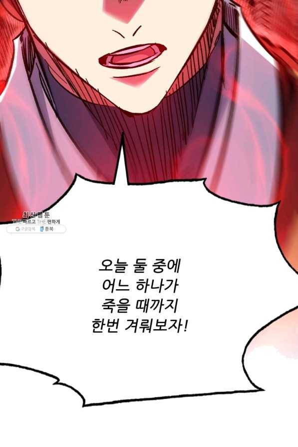 무영삼천도 74화 59
