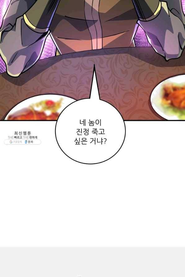 무영삼천도 74화 61
